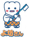 よ坊さん