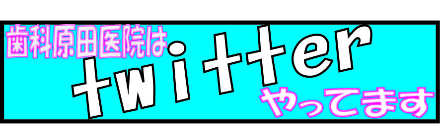 twitterやってます